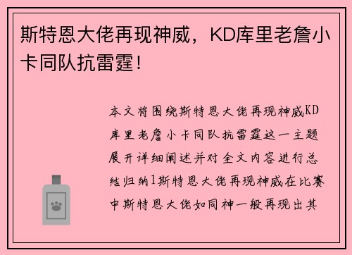 斯特恩大佬再现神威，KD库里老詹小卡同队抗雷霆！